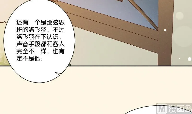 第305话 有客 2 第22页