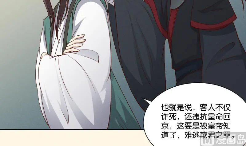 第305话 有客 2 第25页