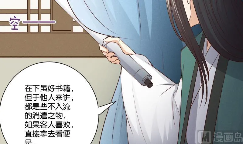 第304话 有客 第16页