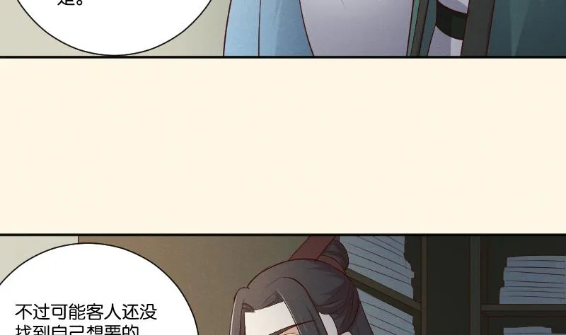 第304话 有客 第17页