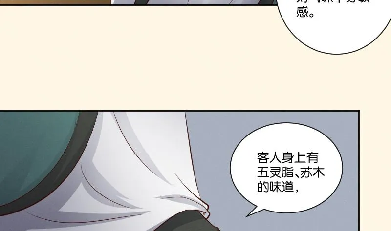第304话 有客 第23页