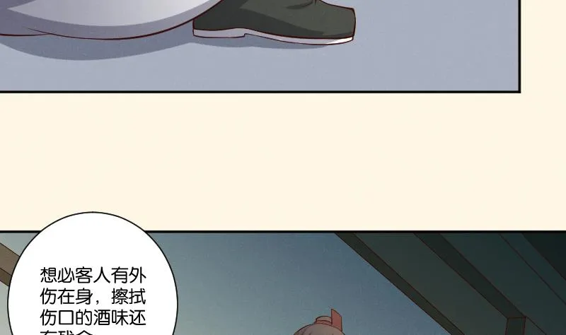 第304话 有客 第24页