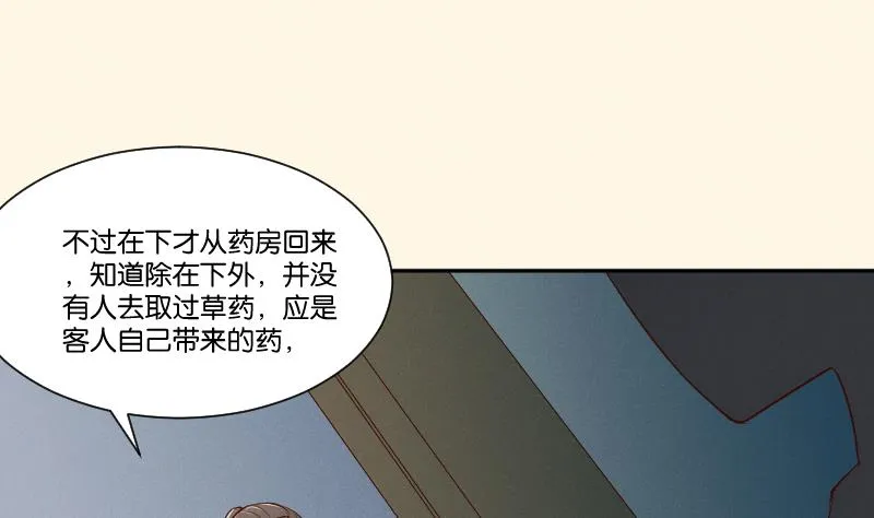 第304话 有客 第26页