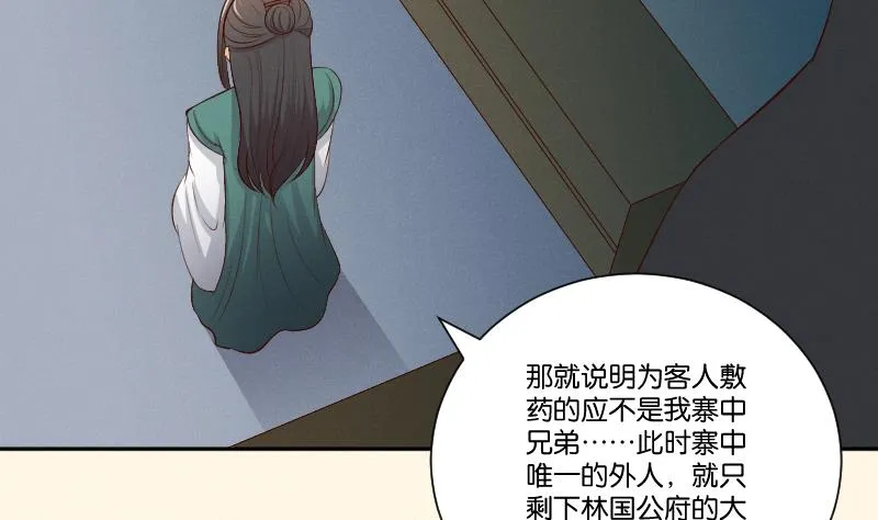 第304话 有客 第27页