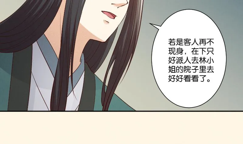 第304话 有客 第29页
