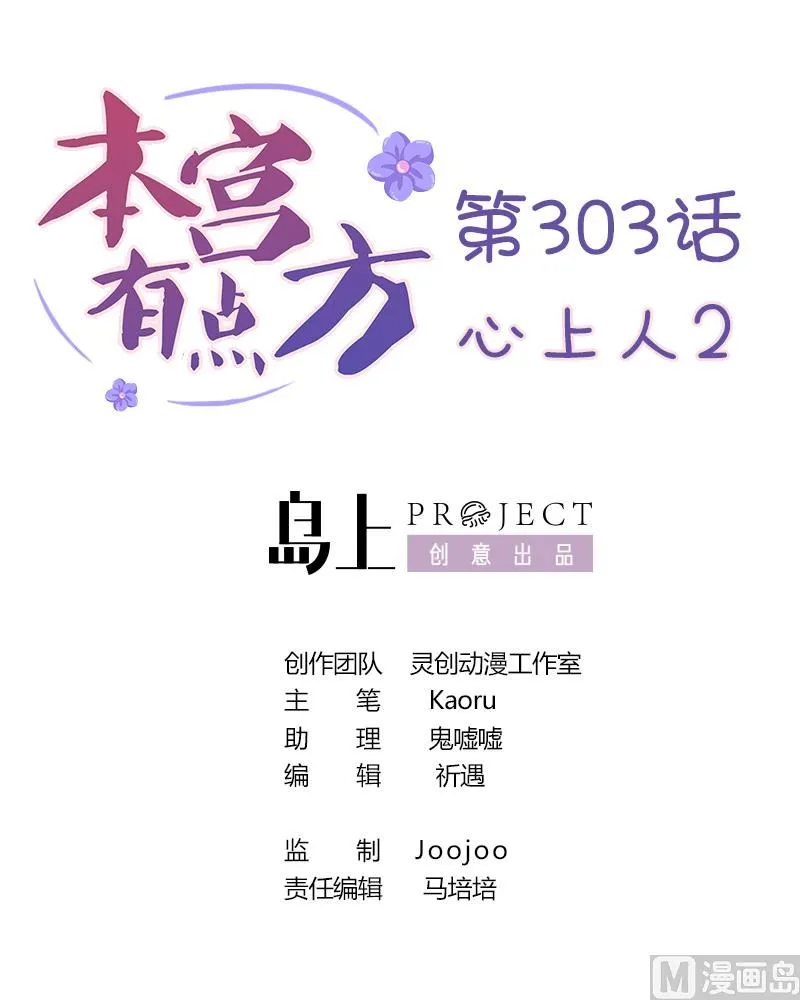 第303话 心上人 2 第1页