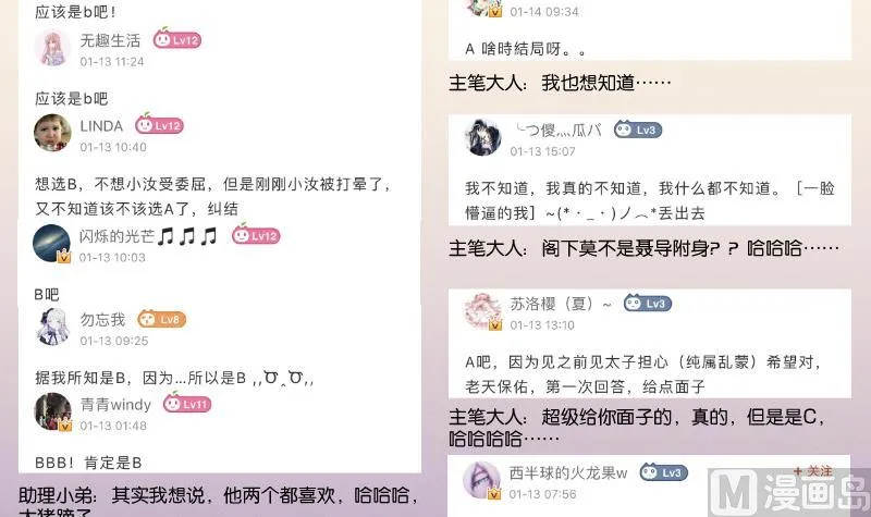 第303话 心上人 2 第43页