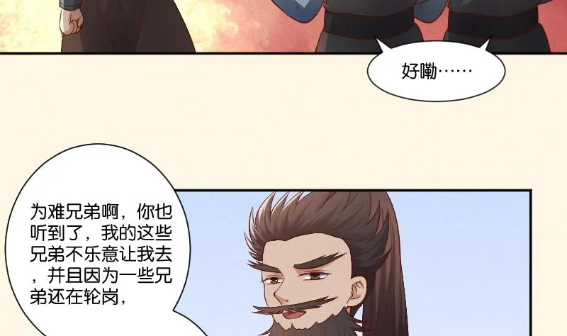第300话 午饭时间 第5页