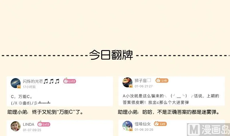 第300话 午饭时间 第40页
