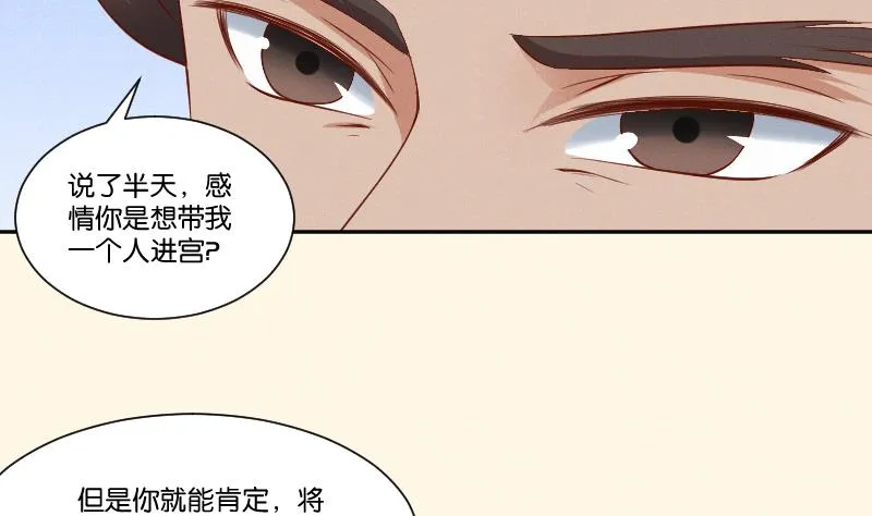 第299话 进宫？ 第11页