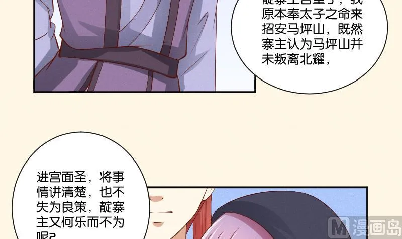 第299话 进宫？ 第19页