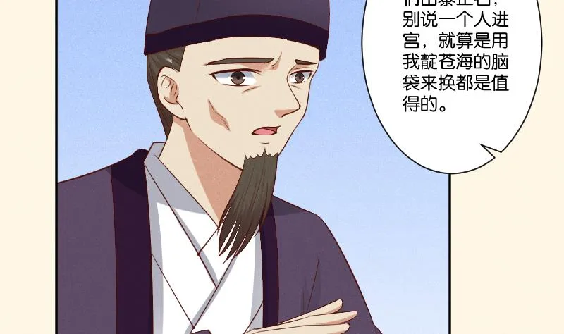 第299话 进宫？ 第24页