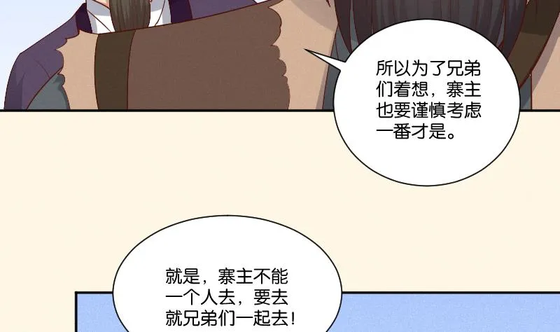 第299话 进宫？ 第27页