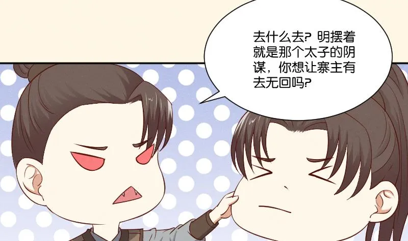 第299话 进宫？ 第30页