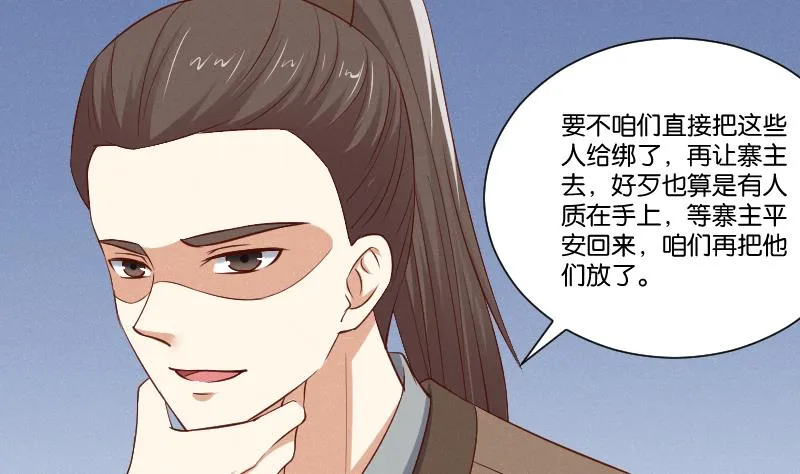 第299话 进宫？ 第32页