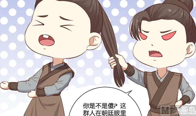 第299话 进宫？ 第34页