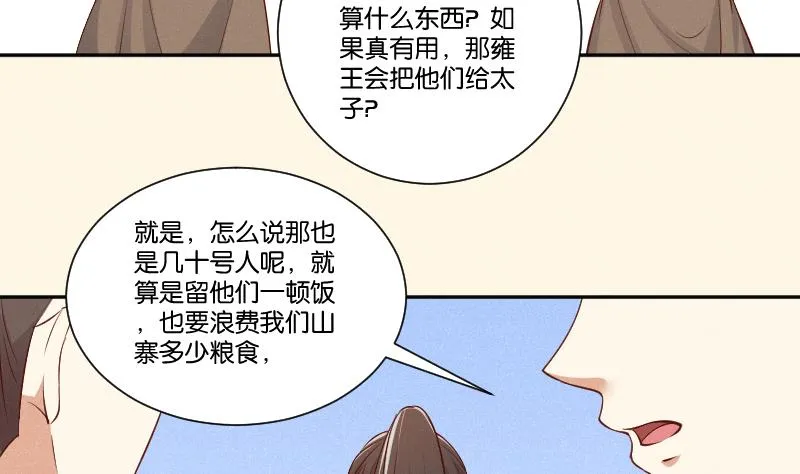 第299话 进宫？ 第35页