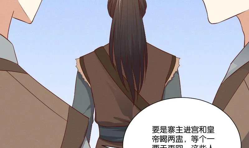 第299话 进宫？ 第36页