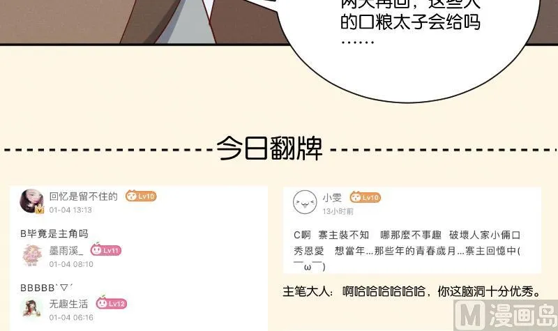 第299话 进宫？ 第37页