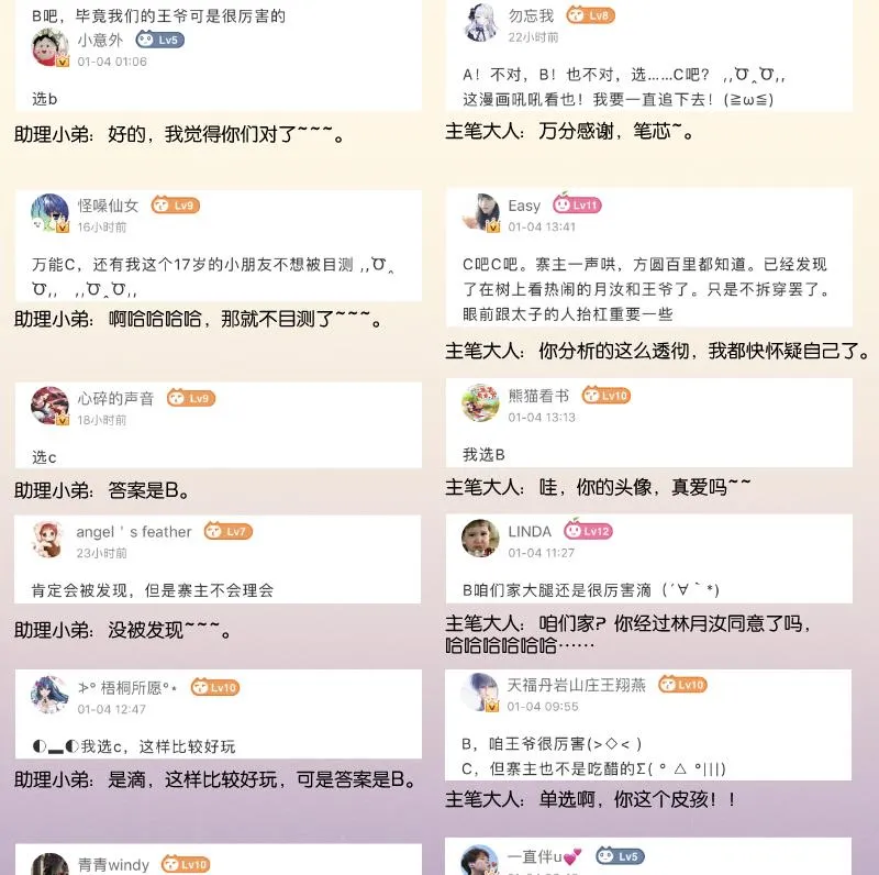 第299话 进宫？ 第38页