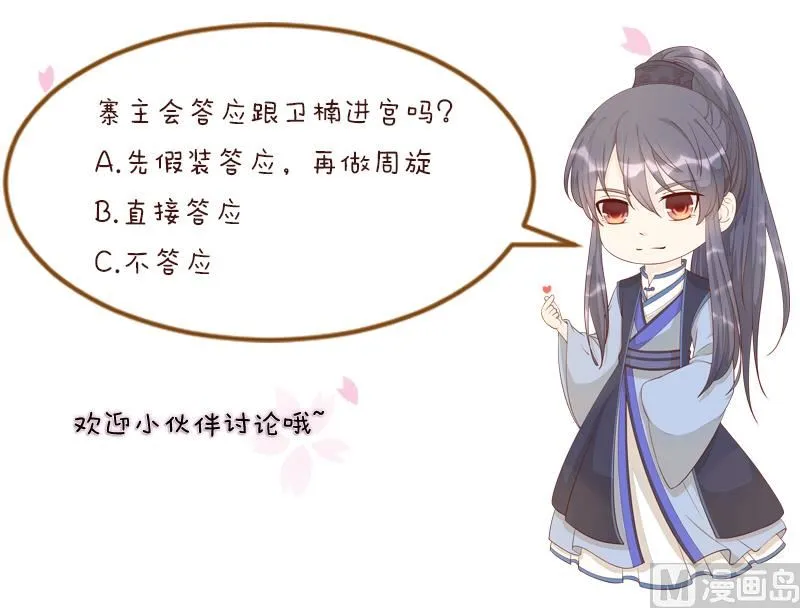 第299话 进宫？ 第41页
