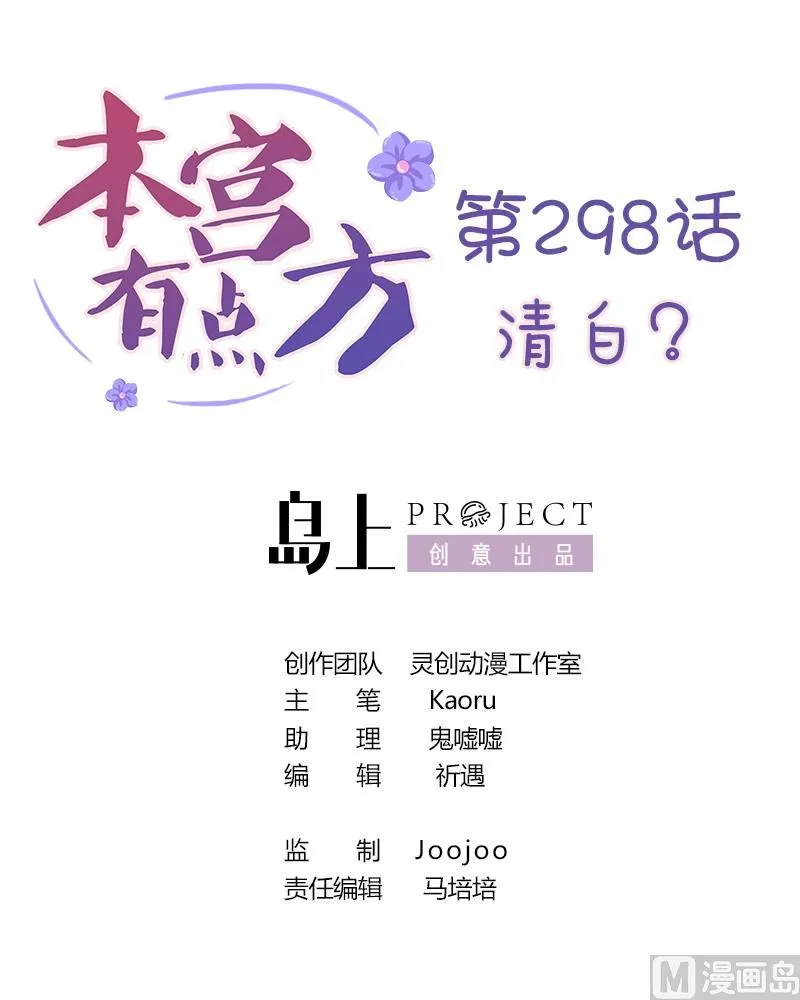 第298话 进宫？1 第1页