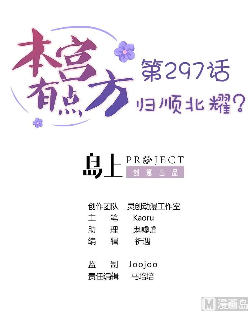 第297话 归顺北耀？ 第1页