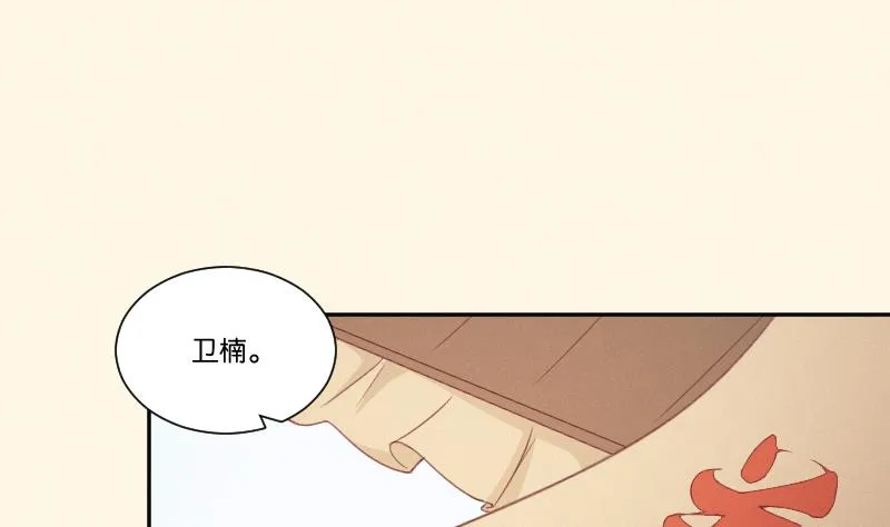第297话 归顺北耀？ 第2页