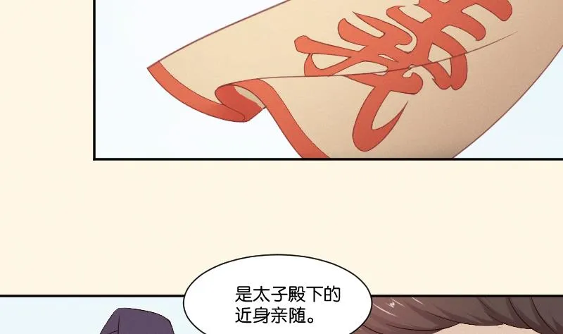 第297话 归顺北耀？ 第3页