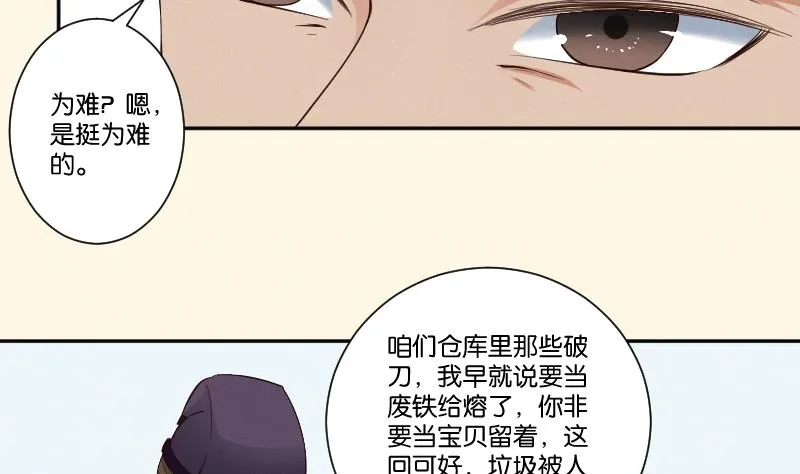 第297话 归顺北耀？ 第8页