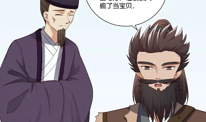 第297话 归顺北耀？ 第9页