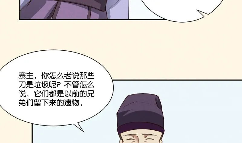 第297话 归顺北耀？ 第12页