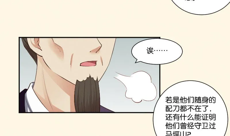 第297话 归顺北耀？ 第14页