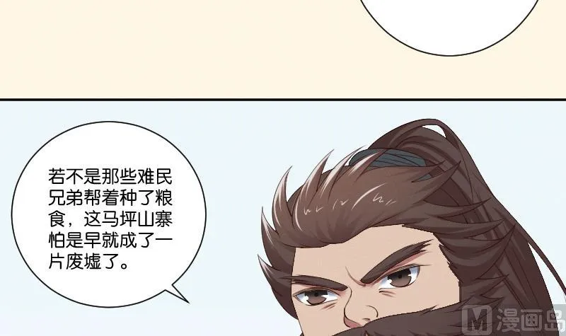 第297话 归顺北耀？ 第19页