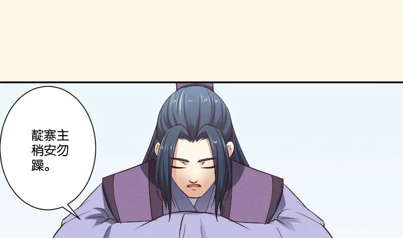 第297话 归顺北耀？ 第21页