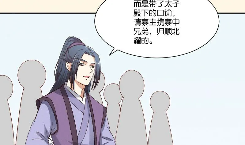 第297话 归顺北耀？ 第23页