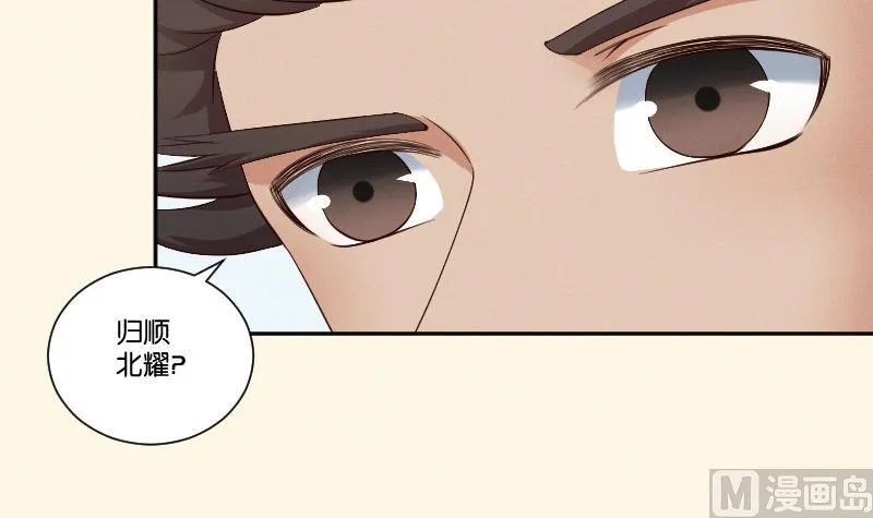 第297话 归顺北耀？ 第25页
