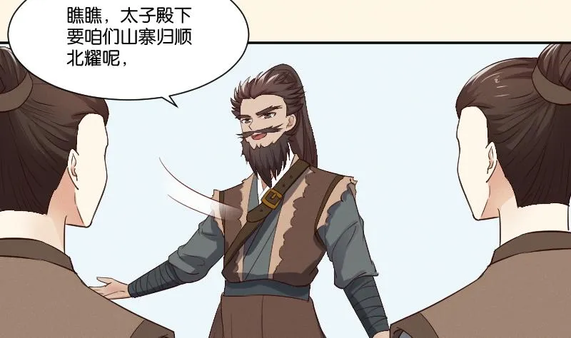 第297话 归顺北耀？ 第27页