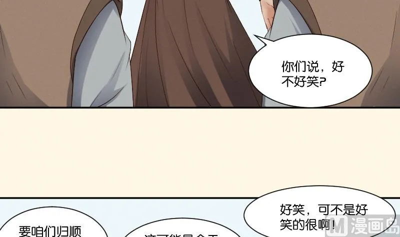 第297话 归顺北耀？ 第28页