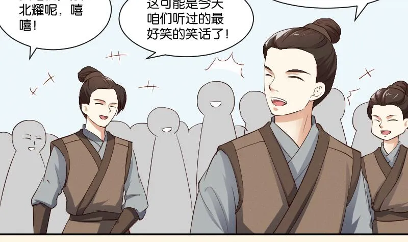 第297话 归顺北耀？ 第29页