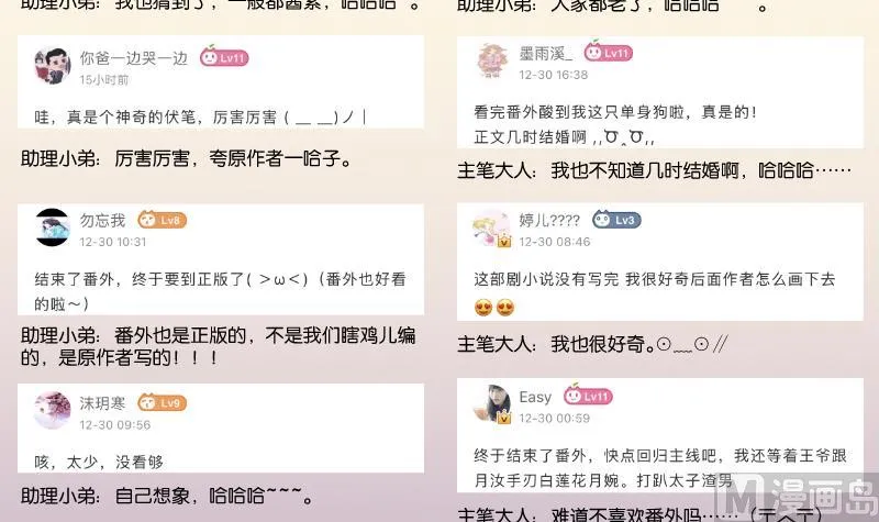 第297话 归顺北耀？ 第34页