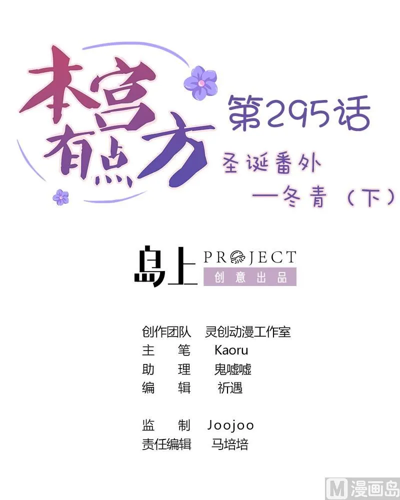 第296话 圣诞小剧场—冬青 3 第1页