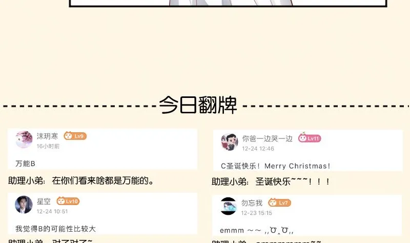 第294话 圣诞小剧场—冬青 1 第39页