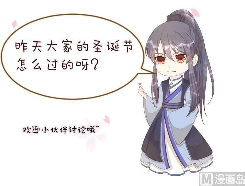 第294话 圣诞小剧场—冬青 1 第44页