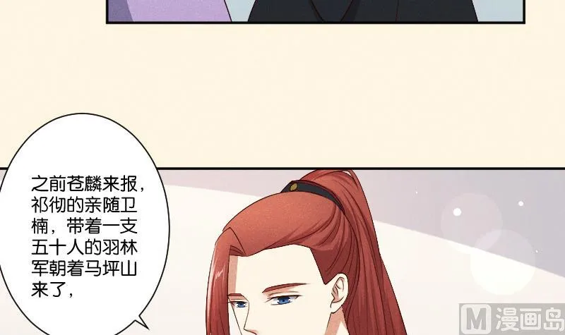 第292话 太子的人来了 第4页