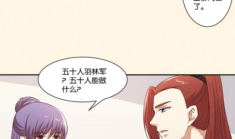 第292话 太子的人来了 第6页