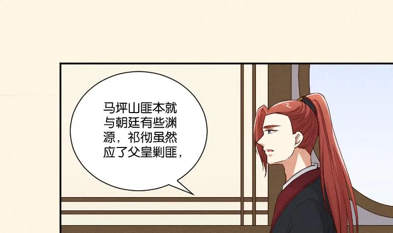 第292话 太子的人来了 第8页