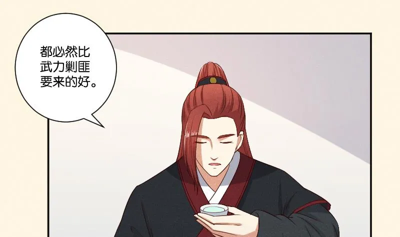 第292话 太子的人来了 第12页