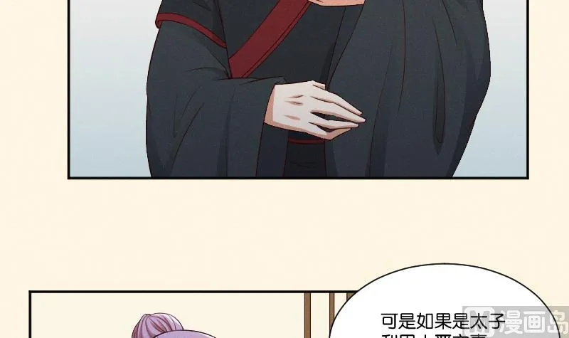 第292话 太子的人来了 第13页