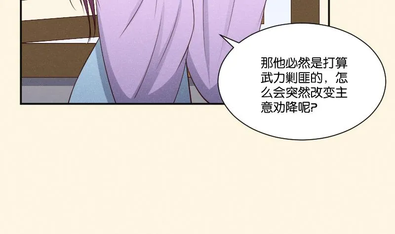 第292话 太子的人来了 第15页